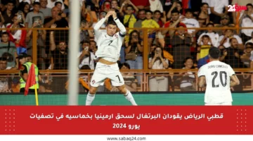 قطبي الرياض يقودان البرتغال لسحق أرمينيا بخماسية في تصفيات يورو 2024